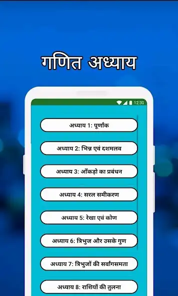 Play 7th Class Maths Solution Hindi as an online game 7th Class Maths Solution Hindi with UptoPlay