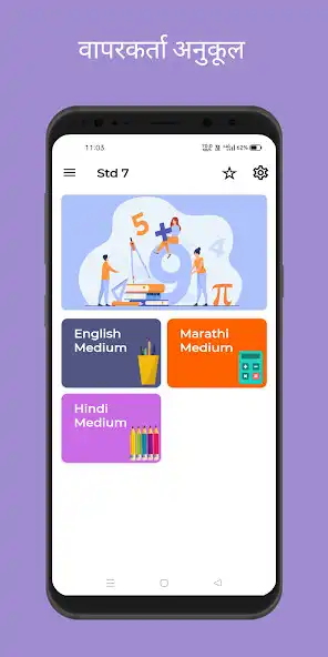 Play 7th Standard Marathi Textbook as an online game 7th Standard Marathi Textbook with UptoPlay