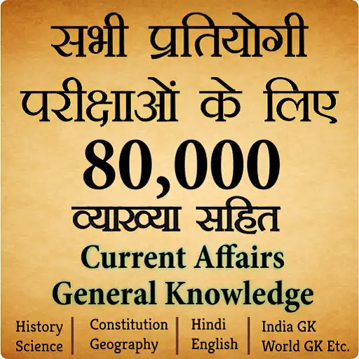 Play 80,000+ Imp. GK Question Hindi  and enjoy 80,000+ Imp. GK Question Hindi with UptoPlay