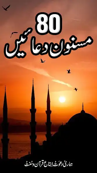 Play 80 Masnoon Duaein  and enjoy 80 Masnoon Duaein with UptoPlay