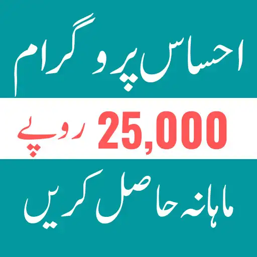 Play 8171 Ehsaas Program 25000 BISP APK