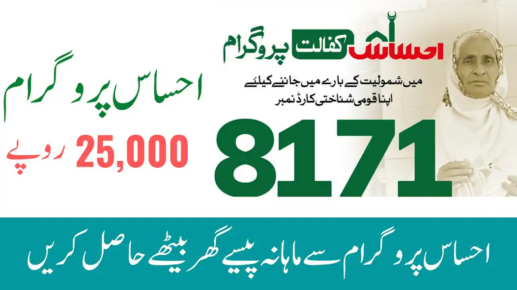 Play 8171 Ehsaas Program 25000 BISP  and enjoy 8171 Ehsaas Program 25000 BISP with UptoPlay