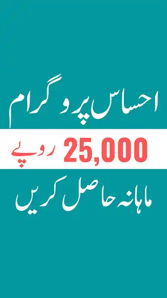 Play 8171 Ehsaas Program 25000 BISP as an online game 8171 Ehsaas Program 25000 BISP with UptoPlay