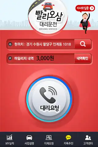 Play 빨리오삼대리운전(8253) as an online game 빨리오삼대리운전(8253) with UptoPlay