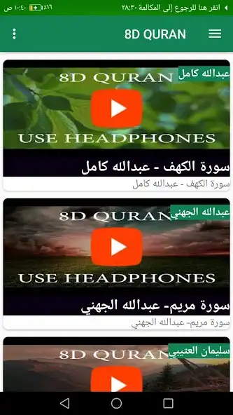 Play 8d QURAN as an online game 8d QURAN with UptoPlay