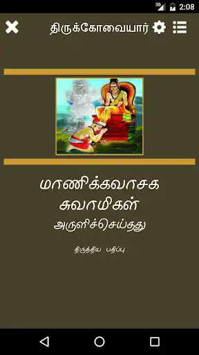 Play 8th Thirumurai - Thirukovaiyar