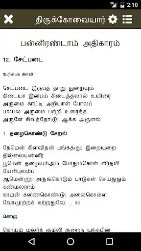 Play 8th Thirumurai - Thirukovaiyar