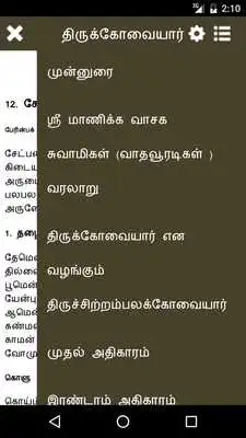 Play 8th Thirumurai - Thirukovaiyar