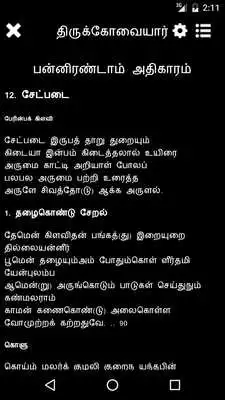 Play 8th Thirumurai - Thirukovaiyar