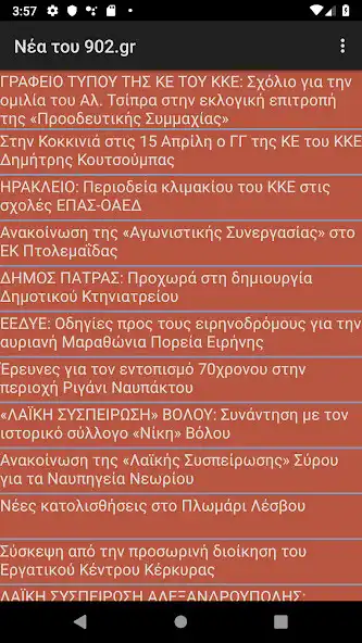 Play Νέα του 902.gr  and enjoy Νέα του 902.gr with UptoPlay