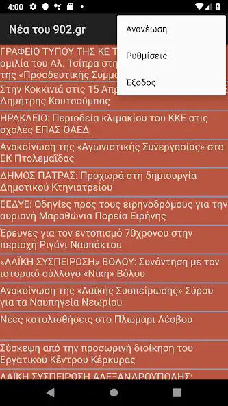 Play Νέα του 902.gr as an online game Νέα του 902.gr with UptoPlay