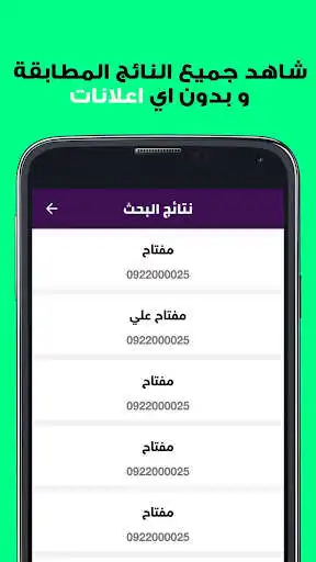 Play 9192 -  Libyan Caller ID App as an online game 9192 -  Libyan Caller ID App with UptoPlay