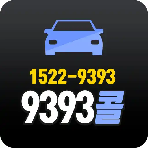 Play 9393콜 APK