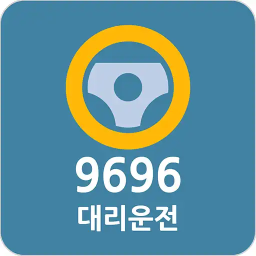 Play 9696 대리운전 APK