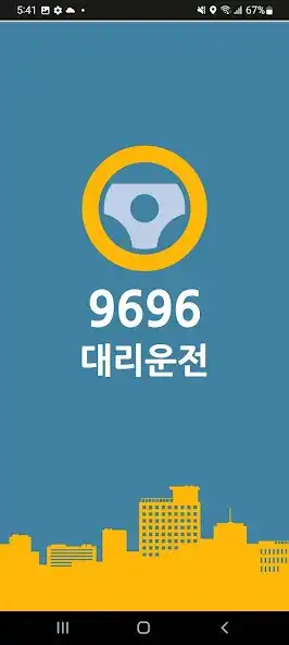 Play 9696 대리운전  and enjoy 9696 대리운전 with UptoPlay