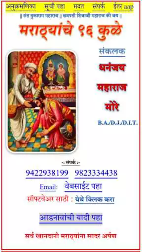 Play 96 KULI MARATHE VANSH GOTRA devak