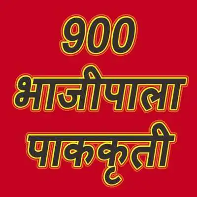 Play 990 Veg Recipe in Marathi