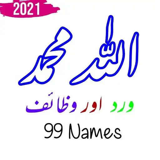 Play 99 Allah  Muhammad Nabi Names Wazaif APK