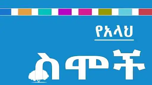 Play 99 Beautiful Allah Names  and enjoy 99 Beautiful Allah Names with UptoPlay