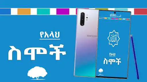 Play 99 Beautiful Allah Names as an online game 99 Beautiful Allah Names with UptoPlay