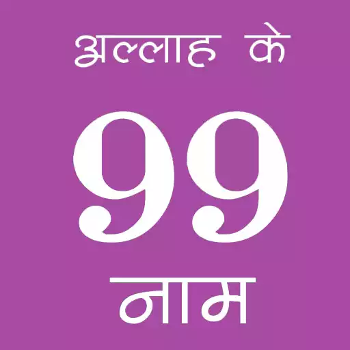Play 99 Names of Allah APK