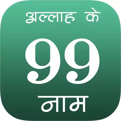 Free play online 99 Names Of Allah In Hindi APK Free play online 99 Names Of Allah In Hindi APK