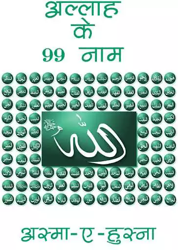Play 99 Names Of Allah In Hindi