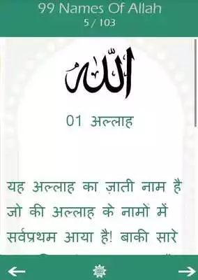 Play 99 Names Of Allah In Hindi