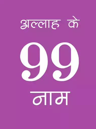 Play 99 Names of Allah  and enjoy 99 Names of Allah with UptoPlay