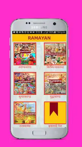Play 9+Ramayan in Hindi as an online game 9+Ramayan in Hindi with UptoPlay