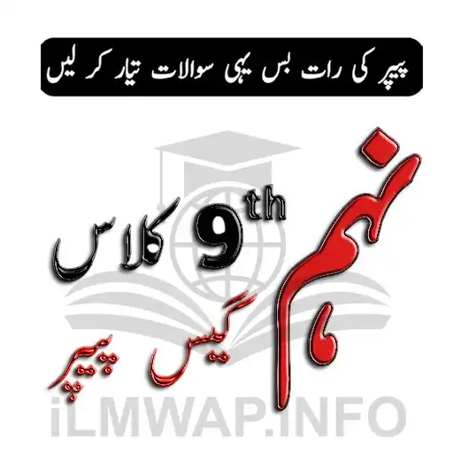 Play 9th Class Model Paper 2023 APK