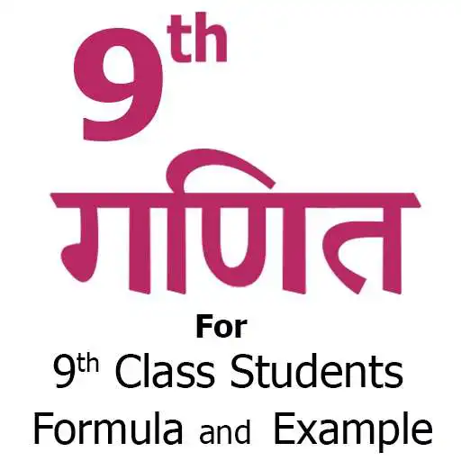 Play 9th Math Formula in Hindi APK