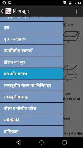 Play 9th Math Formula in Hindi  and enjoy 9th Math Formula in Hindi with UptoPlay