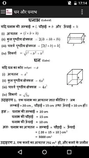 Play 9th Math Formula in Hindi as an online game 9th Math Formula in Hindi with UptoPlay