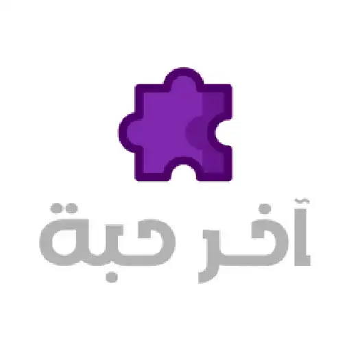 Play a5er 7abba APK