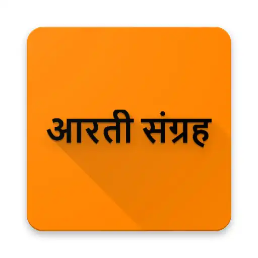 Free play online Aaarti Sangrah APK Free play online Aaarti Sangrah APK