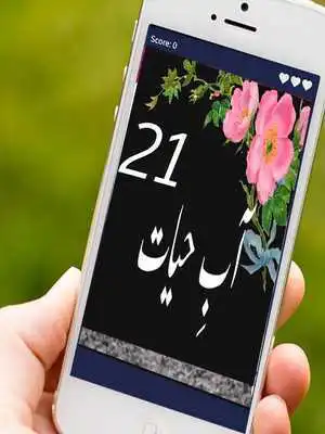 Play Aabe Hayat 21 Novel Urdu