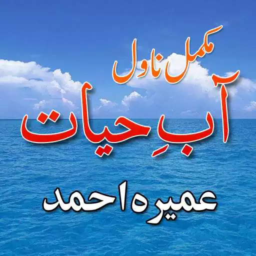 Free play online Aab e Hayat Urdu Novel By Umera Ahmed APK