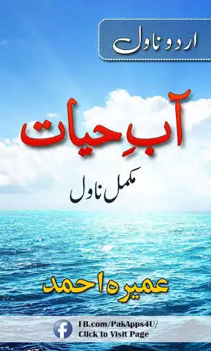 Play Aab e Hayat Urdu Novel By Umera Ahmed Play Aab e Hayat Urdu Novel By Umera Ahmed