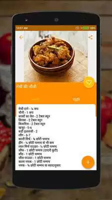 Play Aachar Recipes in Hindi