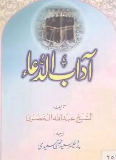 Play Aadab ad Dua  and enjoy Aadab ad Dua with UptoPlay
