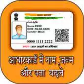 Free play online Aadhar Card Update APK Free play online Aadhar Card Update APK