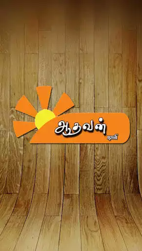 Play Aadhavan TV  and enjoy Aadhavan TV with UptoPlay