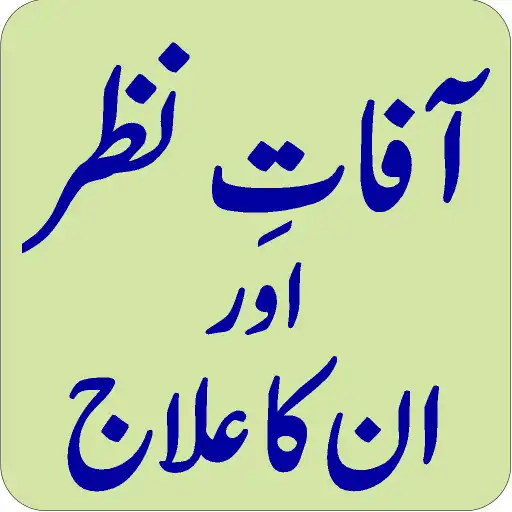 Play Aafat e Nazar Aur Un Ka Ilaj APK