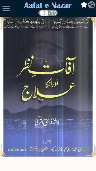 Play Aafat e Nazar Aur Un Ka Ilaj  and enjoy Aafat e Nazar Aur Un Ka Ilaj with UptoPlay