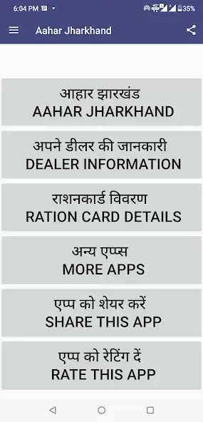 Play Aahar Jharkhand  and enjoy Aahar Jharkhand with UptoPlay