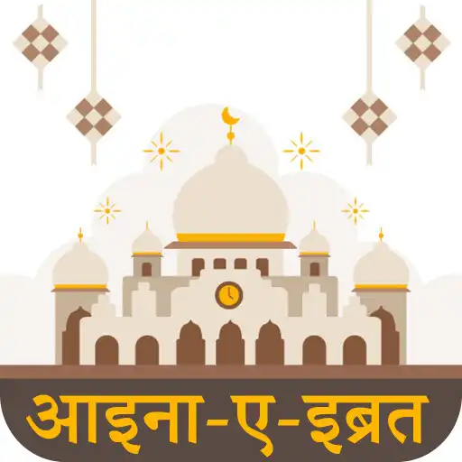 Play Aaina e Ibrat Hindi Edition  and enjoy Aaina e Ibrat Hindi Edition with UptoPlay