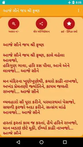 Play Aaje Saune Jai Shree Krishna  and enjoy Aaje Saune Jai Shree Krishna with UptoPlay