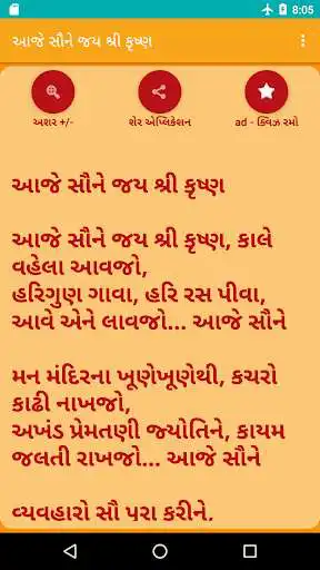Play Aaje Saune Jai Shree Krishna as an online game Aaje Saune Jai Shree Krishna with UptoPlay