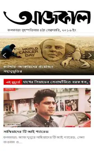 Play Aajkaal Bengali Newspaper and enjoy Aajkaal Bengali Newspaper with UptoPlay Play Aajkaal Bengali Newspaper and enjoy Aajkaal Bengali Newspaper with UptoPlay